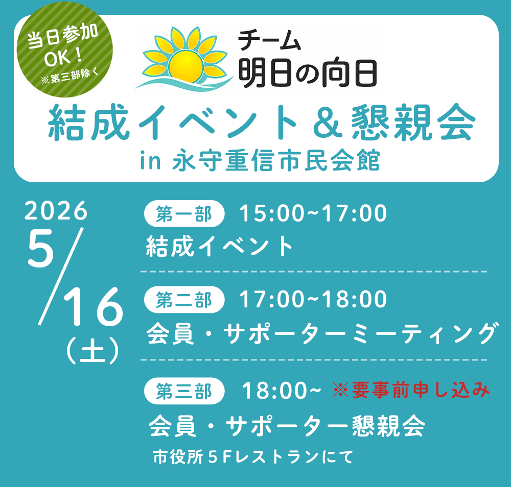 5/16 結成イベント＆懇親会